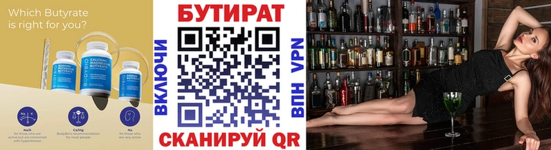 БУТИРАТ Butirat Россошь