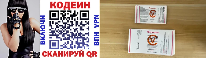 Codein напиток Lean (лин)  Россошь 